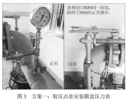 方案一：取压点处安装膜盒压力表